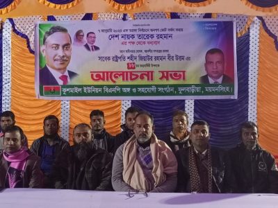 ফুলবাড়ীয়ায় শহীদ রাষ্ট্রপতি জিয়াউর রহমানের ৮৮ তম জন্ম বার্ষিকী পালিত 