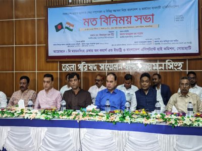 ময়মনসিংহে বাংলাদেশ-ভারত ব্যবসার প্রসারে যৌথ সভা