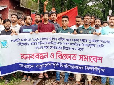 কোটাবিরোধী আন্দোলনে ময়মনসিংহে বাকৃবি শিক্ষার্থীদের ট্রেন অবরোধ