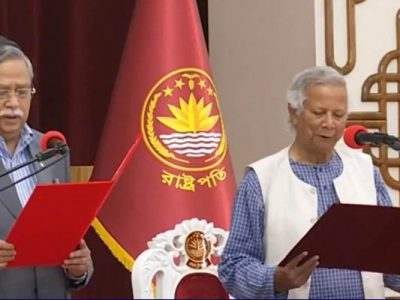 প্রফেসর ড. মুহাম্মদ ইউনূসের নেতৃত্বে অন্তর্বর্তীকালীন সরকারের ১৪ সদস্যের উপদেষ্টা পরিষদের শপথ গ্রহণ