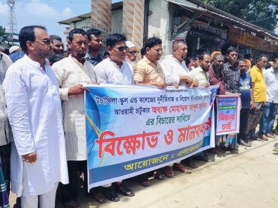 আ’লীগের প্রভাব দেখানো অধ্যক্ষ ও এক শিক্ষককে অপসারণের দাবিতে ঈশ্বরগঞ্জে মানববন্ধন