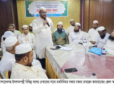 ময়মনসিংহে উলামা মাশায়েখসহ ইসলামপন্থী দলের নেতাদের সাথে জামায়াতের মতবিনিময়