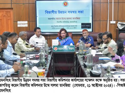 দ্রব্যমূল্য উর্ধ্বগতি নিয়ন্ত্রণে আরো দায়িত্বশীল হতে হবে-ময়মনসিংহের বিভাগীয় কমিশনার