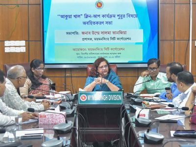 “আকুয়া খাল” ক্লিন-আপ হলে সুফল পাবে ময়মনসিংহের মানুষ – প্রস্তুতি সভায় প্রশাসক উম্মে সালমা তানজিয়া