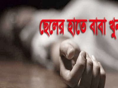 ফুলবাড়ীয়ায় ছেলেদের হাতে বাবা খুন