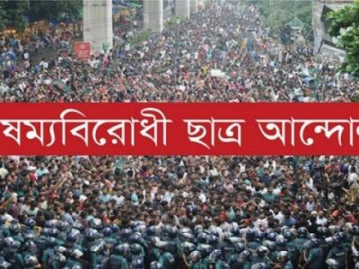 আলোচিত ছাত্রদের নতুন রাজনৈতিক দলের ঘোষণা আসছে  জানুয়ারিতেই 