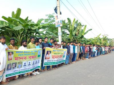 প্রেমের সম্পর্ক মেনে নিতে না পারায় হত্যা, বিচার দাবিতে এলাকাবাসীর মানববন্ধন