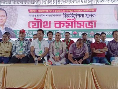 ময়মনসিংহে বিএনপির বিশাল যৌথকর্মী সমাবেশ