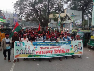ঈশ্বরগঞ্জ উপজেলা ও পৌর শ্রমিক দলের নতুন কমিটিকে স্বাগতম জানিয়ে আনন্দ মিছিল