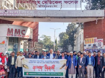 ময়মনসিংহে আন্তঃক্যাডার বৈষম্য নিরসনের দাবিতে কলম বিরতি