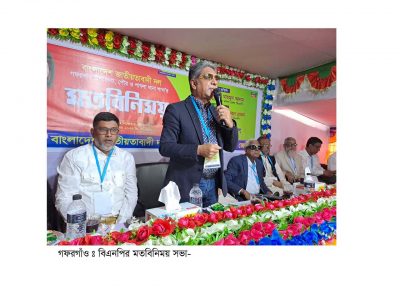 গফরগাঁওয়ে বিএনপির মতবিনিময় সভা