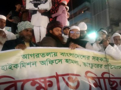 ভারতে বাংলাদেশের উপ-হাইকমিশনে হামলা ও ভাঙচুরের প্রতিবাদে ময়মনসিংহ নগরীতে বিক্ষোভ মিছিল