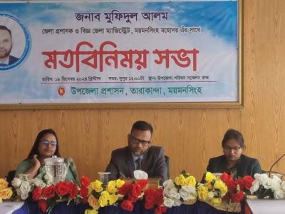 তারাকান্দায় উপজেলা প্রশাসনের সাথে জেলা প্রশাসকের মতবিনিময় সভা