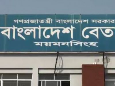 বাংলাদেশ বেতার, ময়মনসিংহ কেন্দ্রে সঙ্গীত বিভাগ চালু করতে সুরকার, শিল্পী ও যন্ত্রশিল্পী তালিকাভূক্তির বিজ্ঞপ্তি