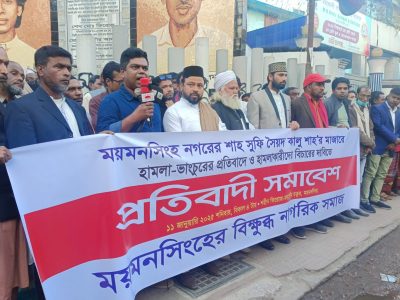 ময়মনসিংহে কালু শাহ (রহ.) এর মাজার ভাঙার প্রতিবাদে বিক্ষোভ মিছিল ও সমাবেশ