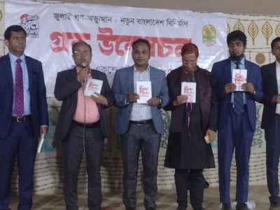দ্যা এপিক ফল অব ডিক্টেটর শেখ হাসিনা’ বইয়ের মোড়ক উন্মোচন