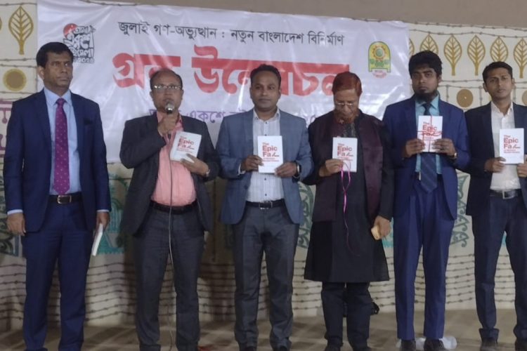 দ্যা এপিক ফল অব ডিক্টেটর শেখ হাসিনা’ বইয়ের মোড়ক উন্মোচন