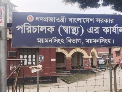 ময়মনসিংহে স্বাস্থ্য সেবায় ডাক্তারদের সংযুক্তির কারণে কাঙ্খিত সেবা পাচ্ছে না জনগণ