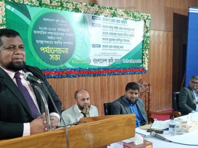 ময়মনসিংহে কৃষি ব্যাংকের শাখা ব্যবস্থাপকদের পর্যালোচনা সভা