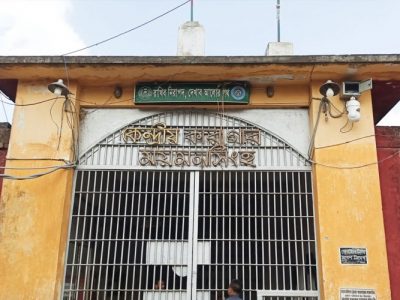 ময়মনসিংহ কেন্দ্রীয় কারাগারে হত্যা মামলার আসামির মৃত্যু
