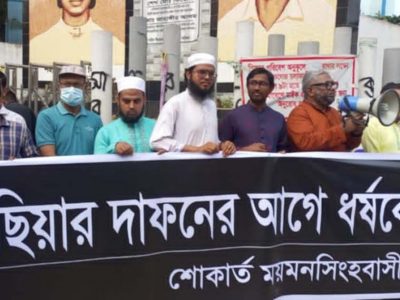 আছিয়ার দাফনের আগে ধর্ষকের দাফন চায় শোকার্ত ময়মনসিংহবাসী