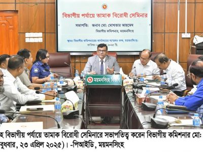 পাবলিক প্লেস ও পাবলিক পরিবহনে তামাকজাত দ্রব্য সেবন দন্ডনীয় অপরাধ- বিভাগীয় কমিশনার