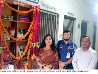 অন্যরকম উদ্যোগ নান্দাইল মডেল থানায় হাজতিদের জন্য বই কর্ণারের উদ্বোধন