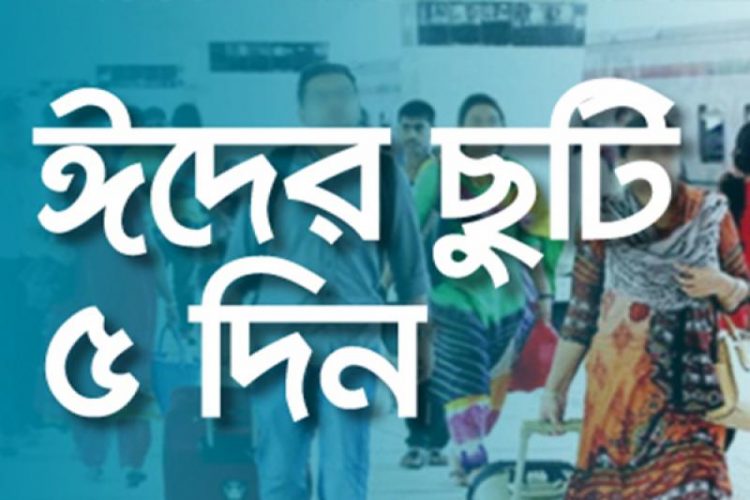 পবিত্র ঈদুল আজহায় ৫ দিন বন্ধ থাকবে সংবাদপত্র