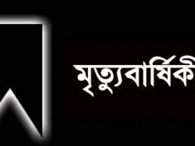 সহযোগী অধ্যাপক ডাক্তার আমিনুল ইসলামের মাতার ১৩ তম মৃত্যুবাষিকী ২২ মে’২০২৫