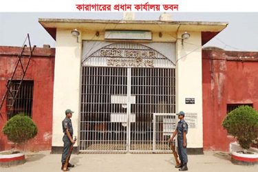 ময়মনসিংহ কেন্দ্রীয় কারাগারে থাকা যাবজ্জীবন কারাদণ্ডপ্রাপ্ত এক আসামির মৃত্যু
