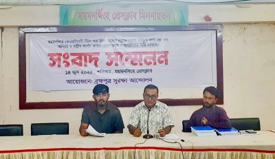 ময়মনসিংহে আর্চ স্টিল ব্রিজ একনেক অনুমোদিত মূল নকশা অনুযায়ী ব্রিজ নির্মাণসহ ৬দফা দাবীতে সংবাদ সম্মেলন