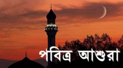 আজ ১০ই মহররম পবিত্র আশুরা