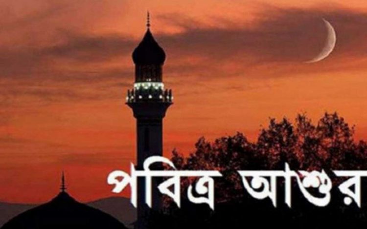 আজ ১০ই মহররম পবিত্র আশুরা
