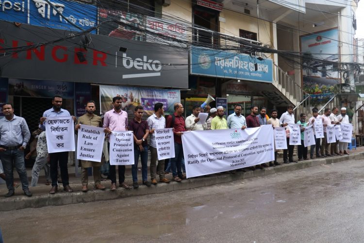 নির্যাতিতদের সমর্থনে আন্তর্জাতিক দিবসে ময়মনসিংহে অধিকার-এর মানববন্ধন
