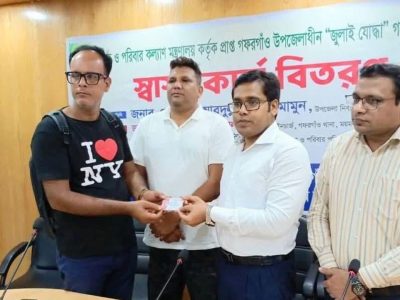 গফরগাঁওয়ে ‘জুলাই যোদ্ধা’ হিসেবে স্বাস্থ্য কার্ড পেয়েছেন এক যুবলীগ কর্মী