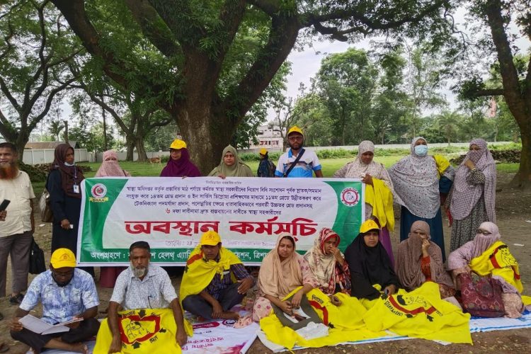 ৬ দফা দাবিতে ত্রিশালে হেলথ অ্যাসিস্ট্যান্ট অ্যাসোসিয়েশনের অবস্থান কর্মসূচি পালন