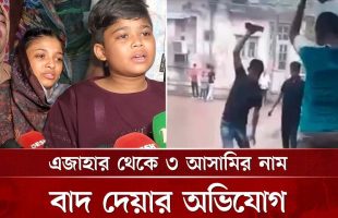 ঢাকায় সোহাগ হত্যার এজাহার থেকে ৩ আসামির নাম বাদ দেয়ার অভিযোগ