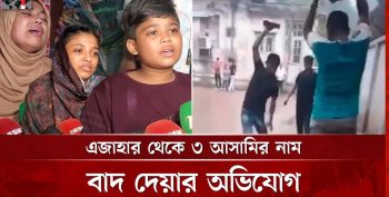ঢাকায় সোহাগ হত্যার এজাহার থেকে ৩ আসামির নাম বাদ দেয়ার অভিযোগ