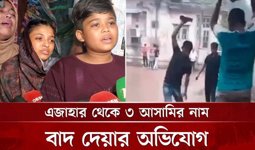 ঢাকায় সোহাগ হত্যার এজাহার থেকে ৩ আসামির নাম বাদ দেয়ার অভিযোগ