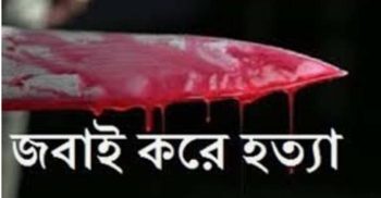 ভালুকায় দুই শিশু সন্তানসহ মাকে জবাই করে হত্যা
