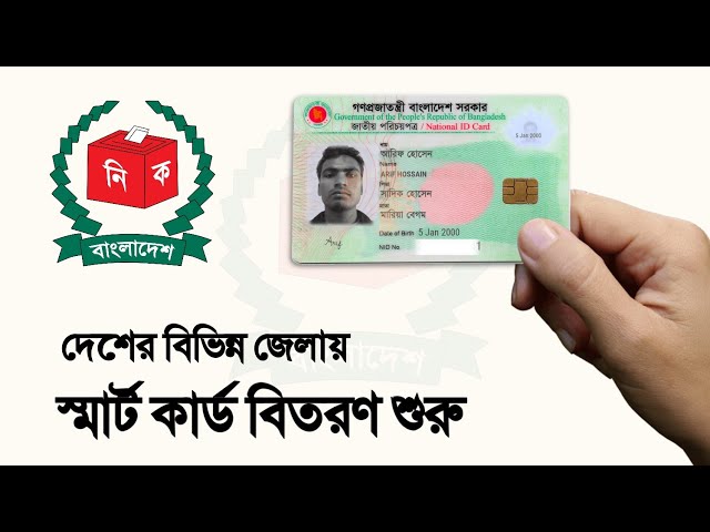 ত্রিশালে তিন সাংবাদিক স্মার্ট কার্ড বঞ্চিত: কাকতালীয় না পূর্বপরিকল্পিত?