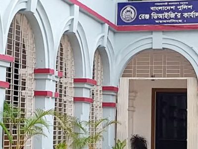 ময়মনসিংহ পুলিশ রেঞ্জে অনলাইন সেবা চালু ১২ ঘণ্টায় রেঞ্জে জিডি হয়েছে ১৭৫টি