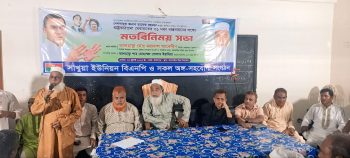 ৩১ দফা রাষ্ট্রকাঠামো পুনর্গঠনে সচেতনতা বৃদ্ধির লক্ষ্যে ত্রিশালে সাখুয়া ইউনিয়ন বিএনপির মতবিনিময়