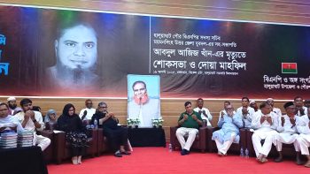 হালুয়াঘাটে আজিজ খানের স্মরণে শোক সভায় প্রিন্স- বাংলাদেশকে কল্যাণ রাষ্ট্রে পরিণত করার সংগ্রামে প্রস্তুত হউন