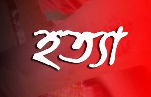 ময়মনসিংহে পিটিয়ে ও অস্ত্রের আঘাতে দুই যুবককে হত্যাঃ আটক ১