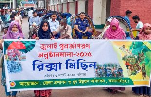 জুলাই পূর্ণজাগরণে ময়মনসিংহ রিক্সা র‌্যালি