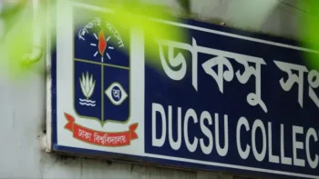 ডাকসুর ১২ সম্পাদকীয় পদের  মধ্যে  ৯টিতেই  ছাত্রশিবিরের বিজয়ী