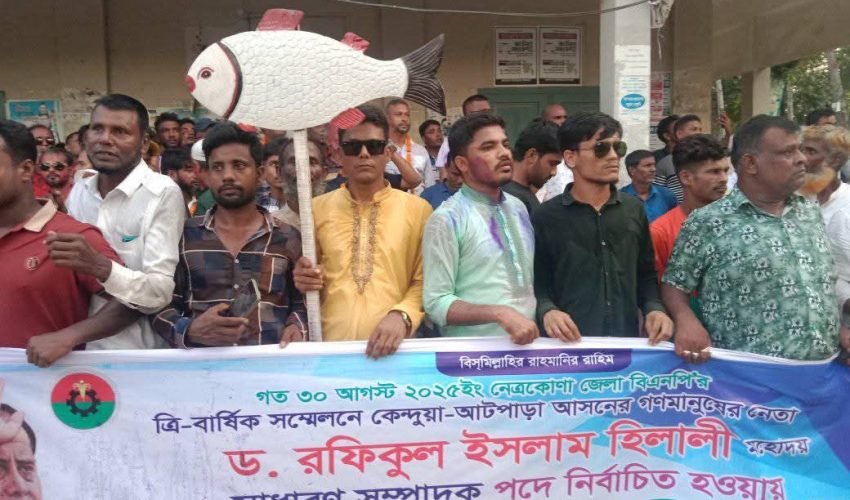 হিলালী সাধারণ সম্পাদক পদে নির্বাচিত হওয়ায় নেত্রকোণার কেন্দুয়ায় আনন্দ মিছিল
