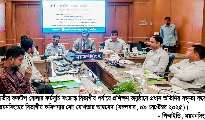 আমাদের নবায়নযোগ্য জ্বালানি ব্যবহারের বিকল্প নেই–বিভাগীয় কমিশনার মোঃ মোখতার আহমেদ