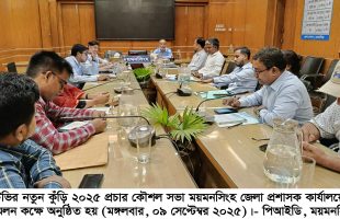 ময়মনসিংহে বিটিভির নতুন কুঁড়ি-২০২৫ প্রচার কৌশল সভা অনুষ্ঠিত